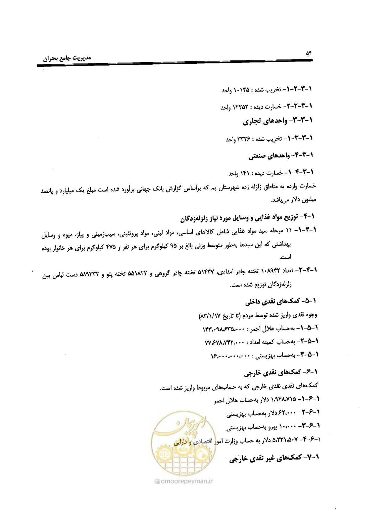 صفحه 54 از 561