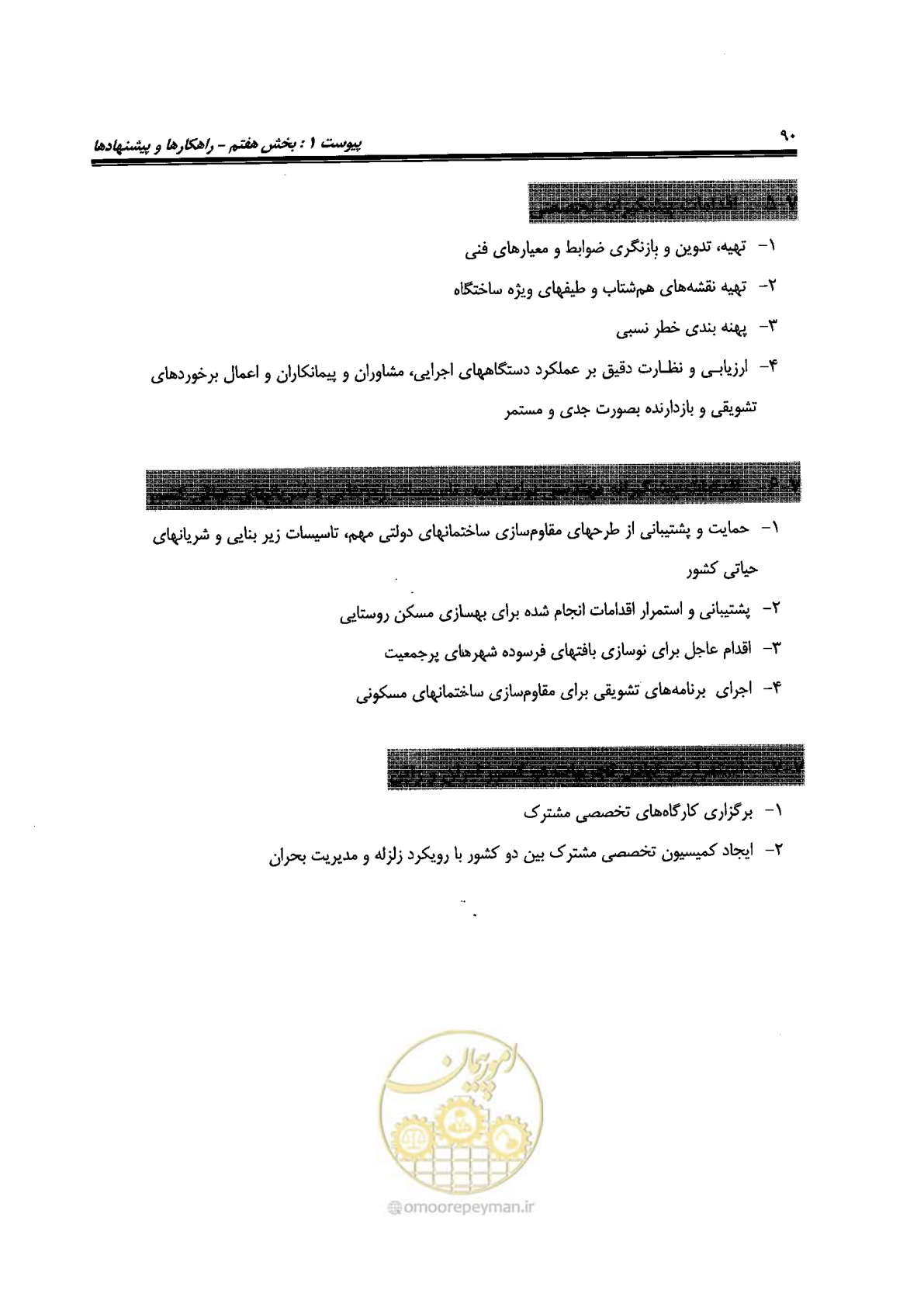 صفحه 540 از 561