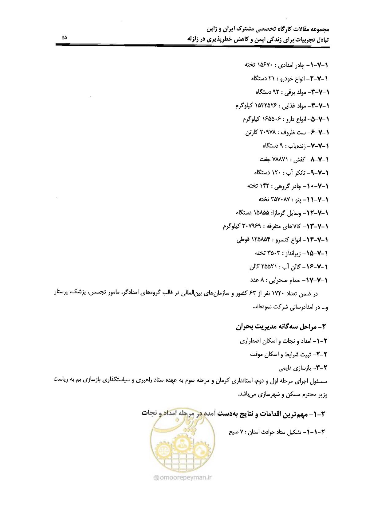 صفحه 55 از 561