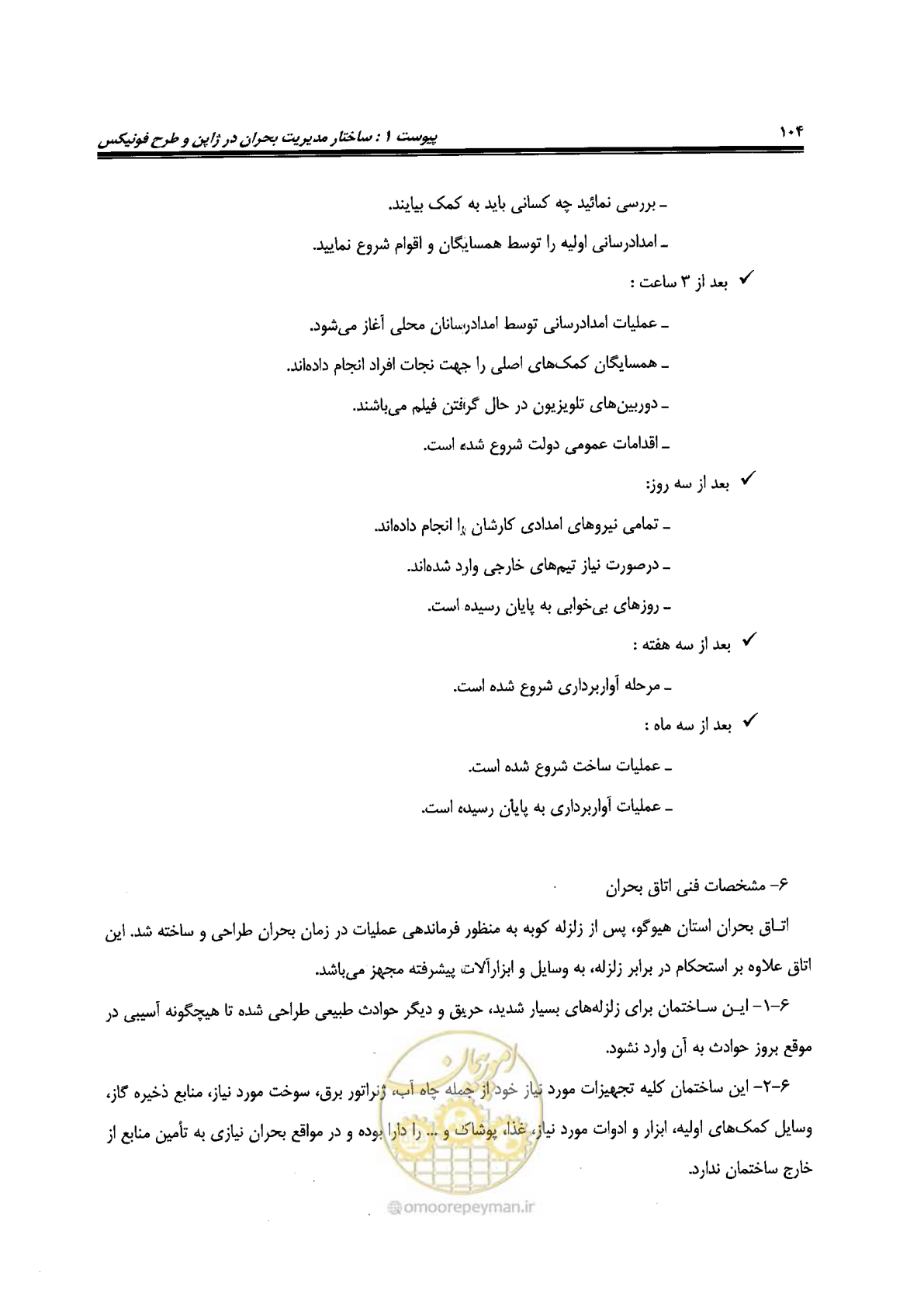 صفحه 552 از 561