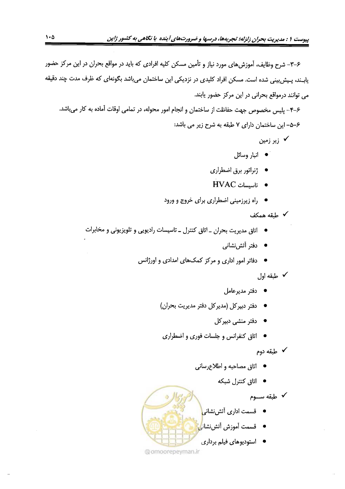 صفحه 553 از 561