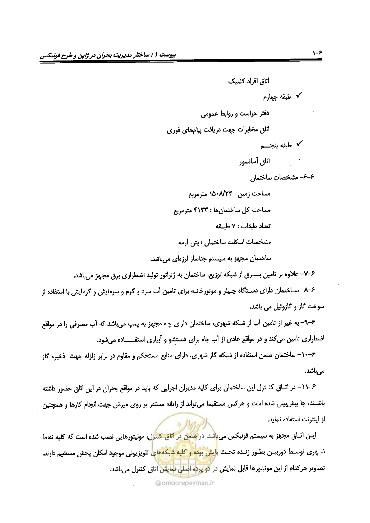 صفحه 554 از 561