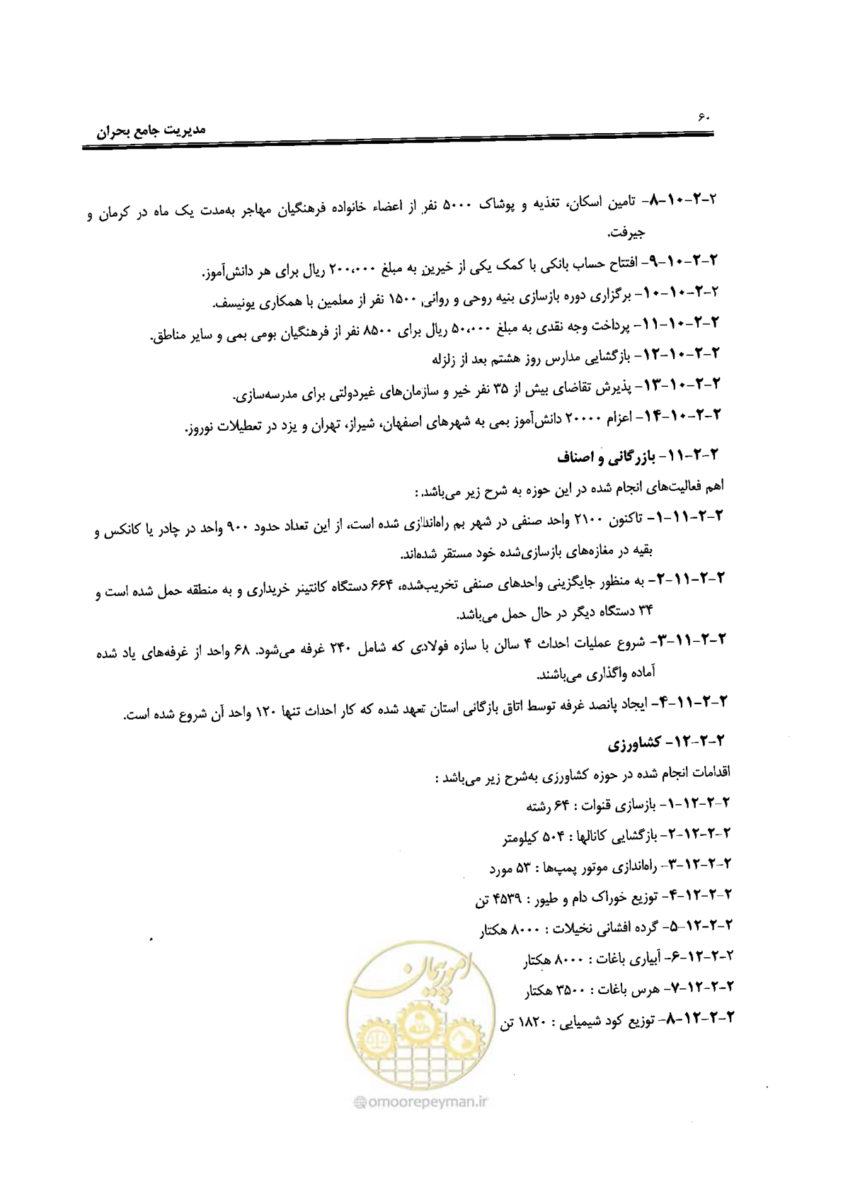 صفحه 58 از 561