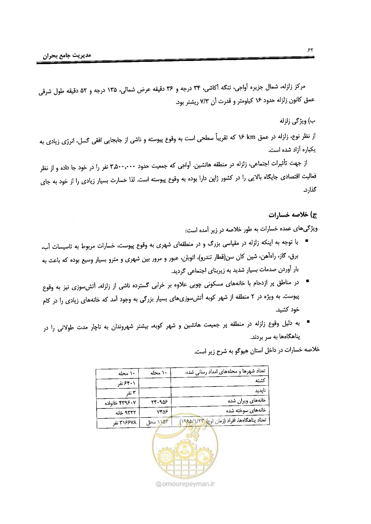 صفحه 60 از 561