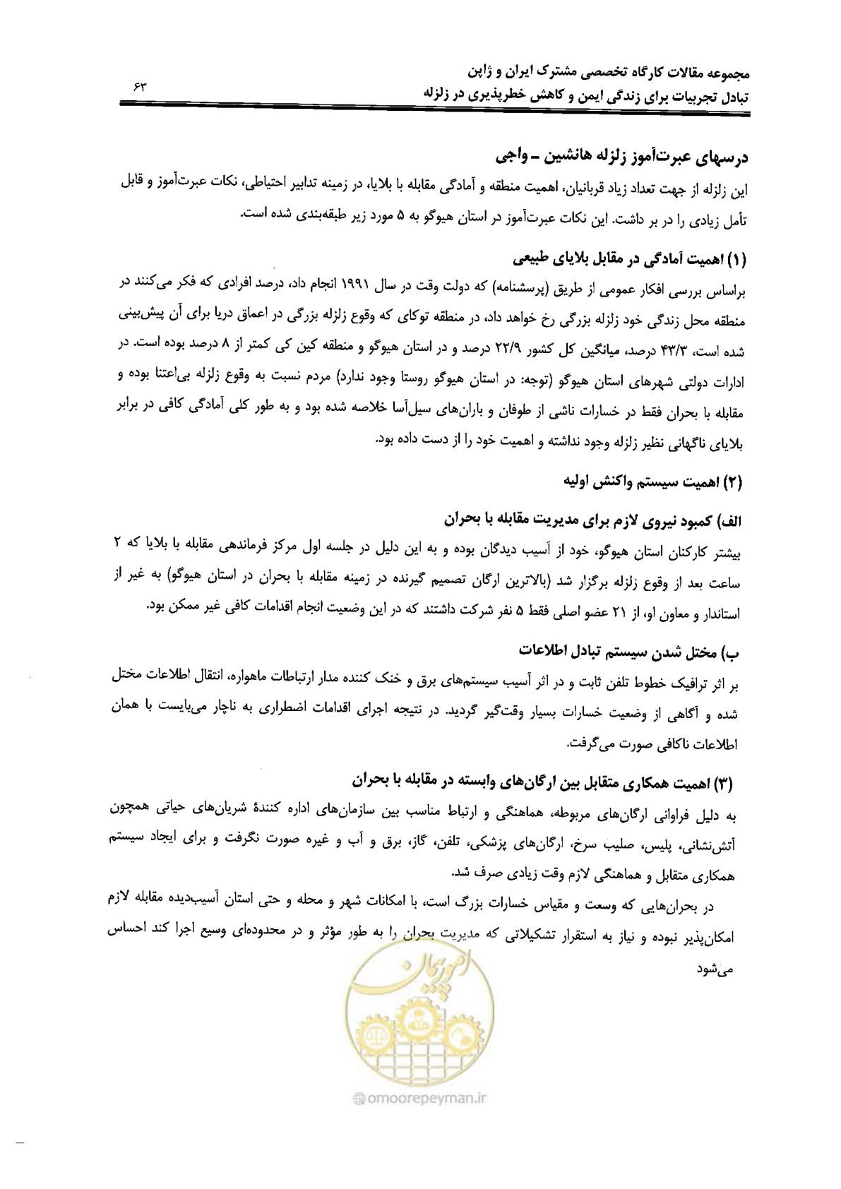 صفحه 61 از 561