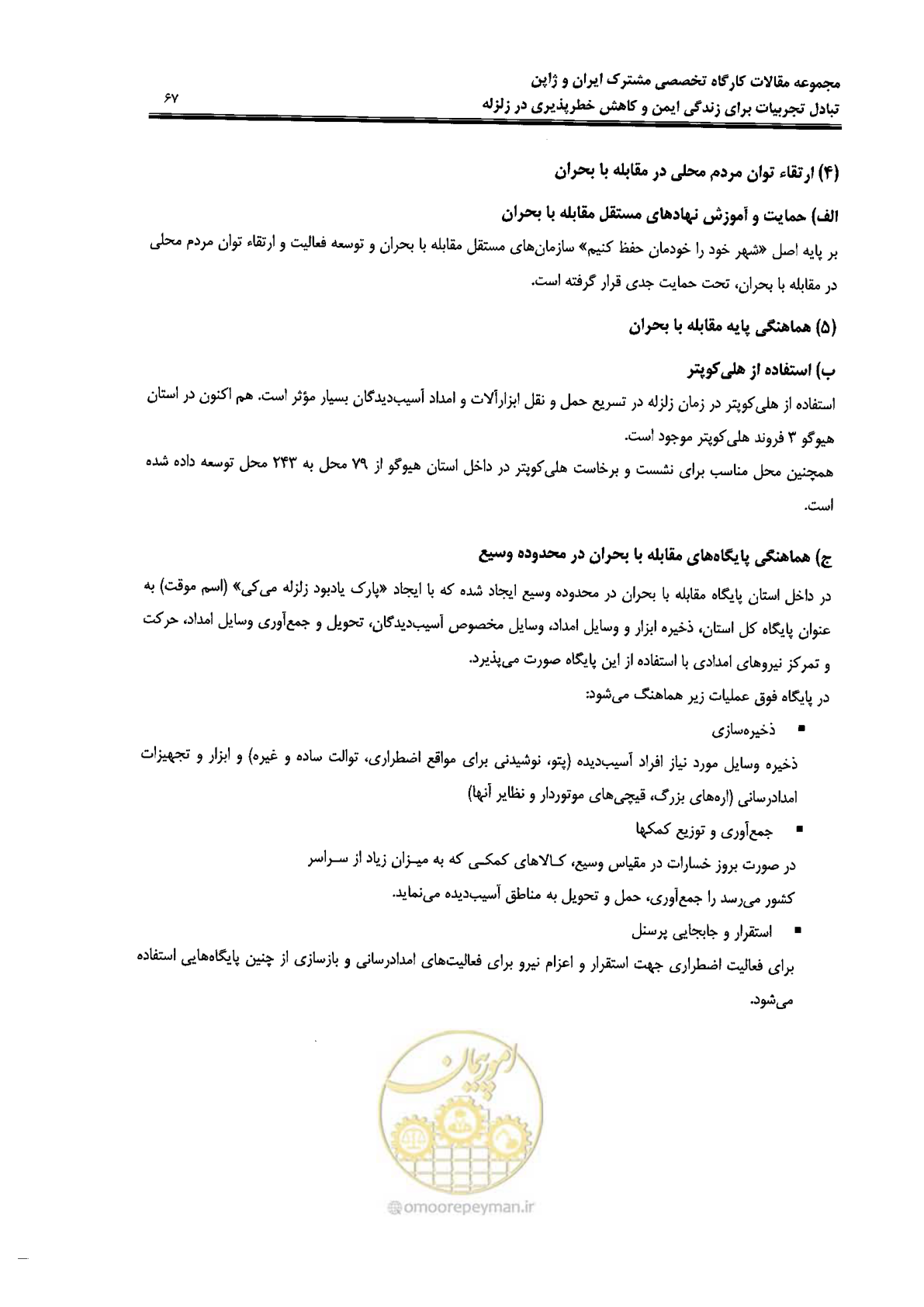 صفحه 65 از 561
