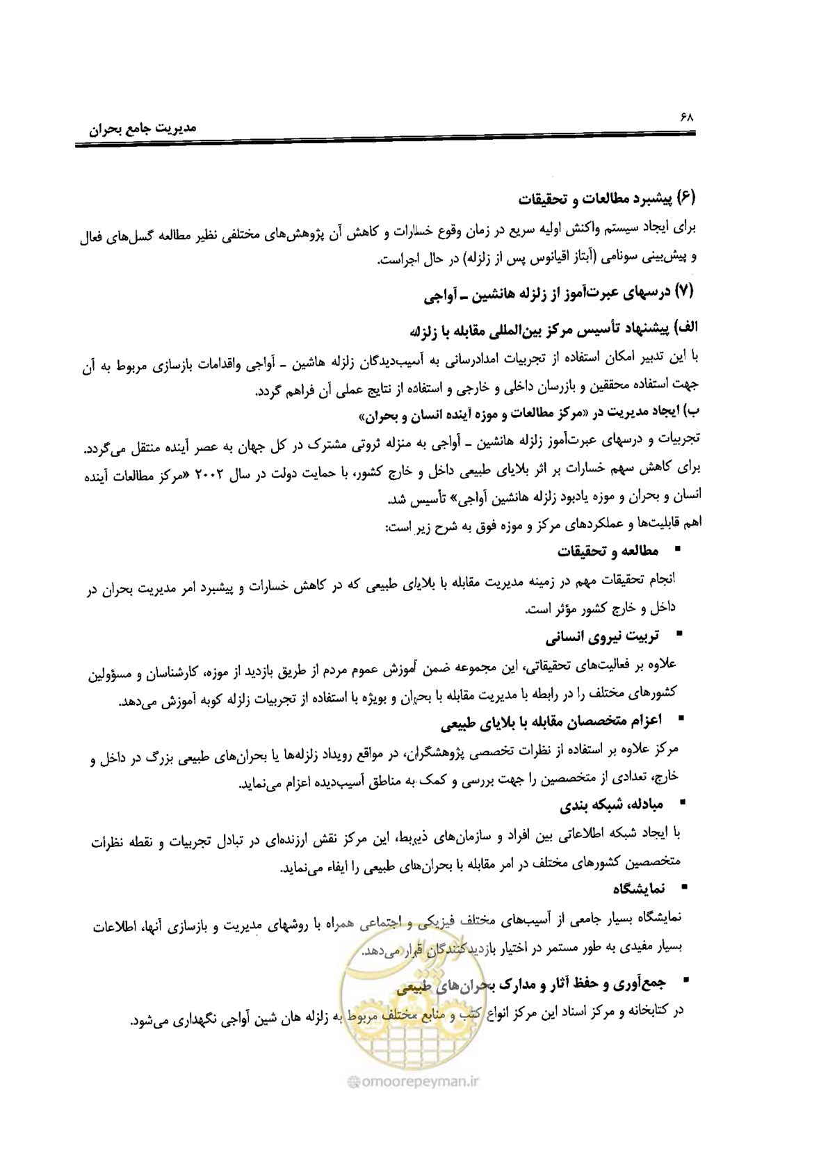 صفحه 66 از 561