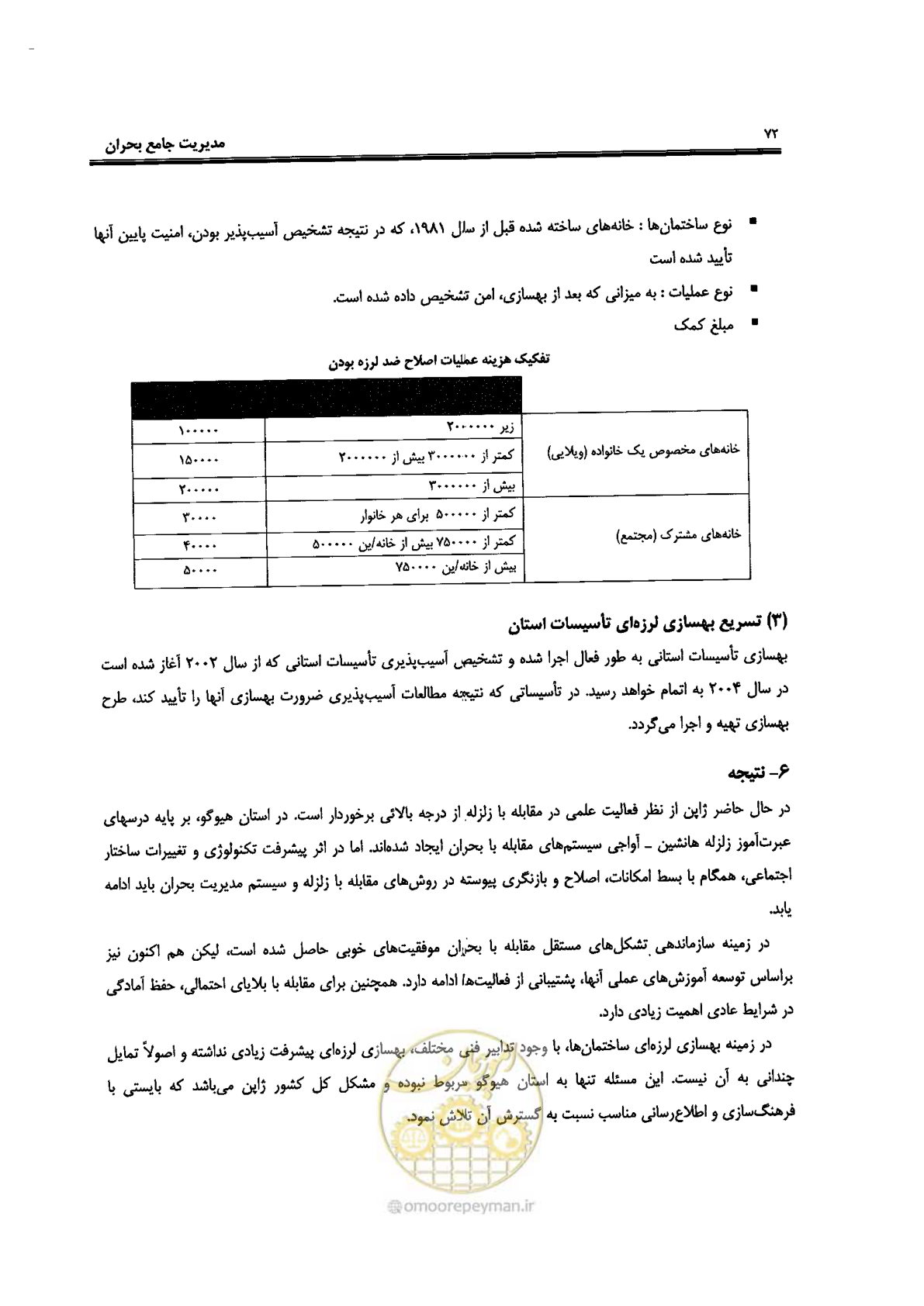 صفحه 70 از 561