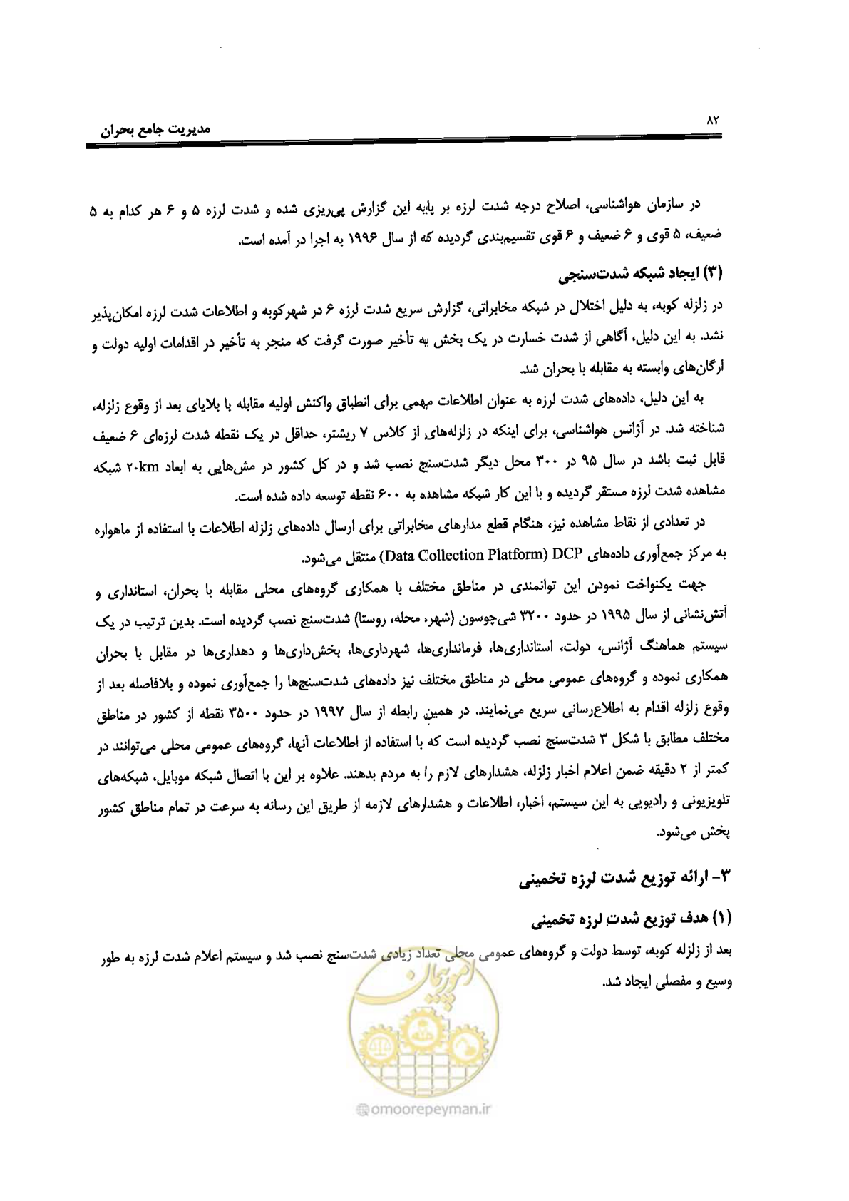 صفحه 80 از 561