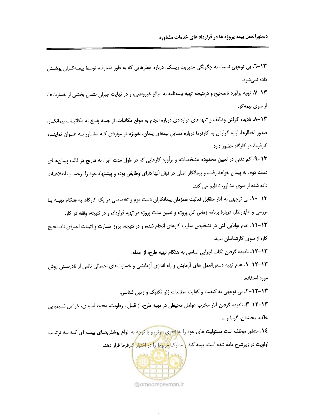 صفحه 12 از 24