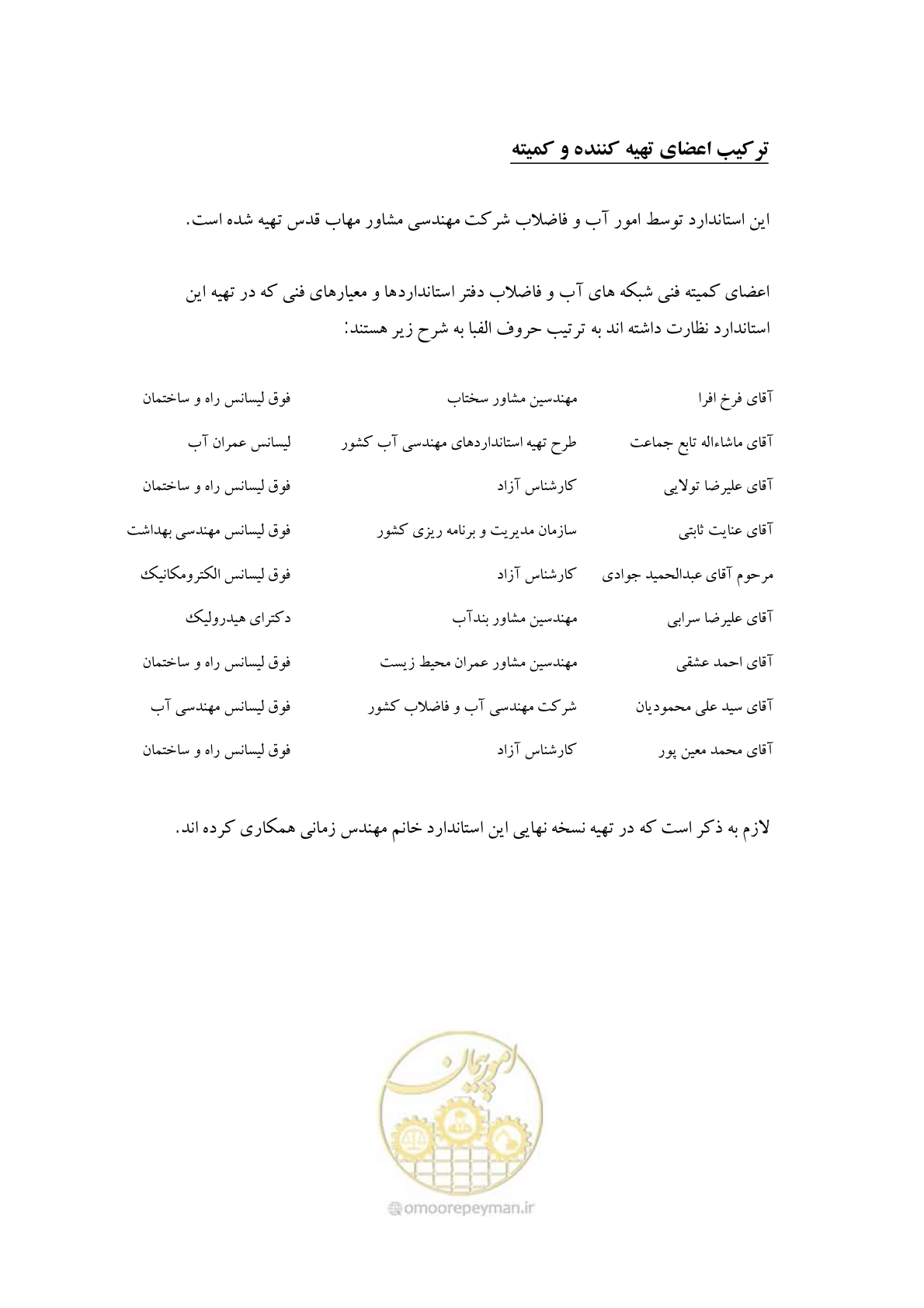 صفحه 5 از 8