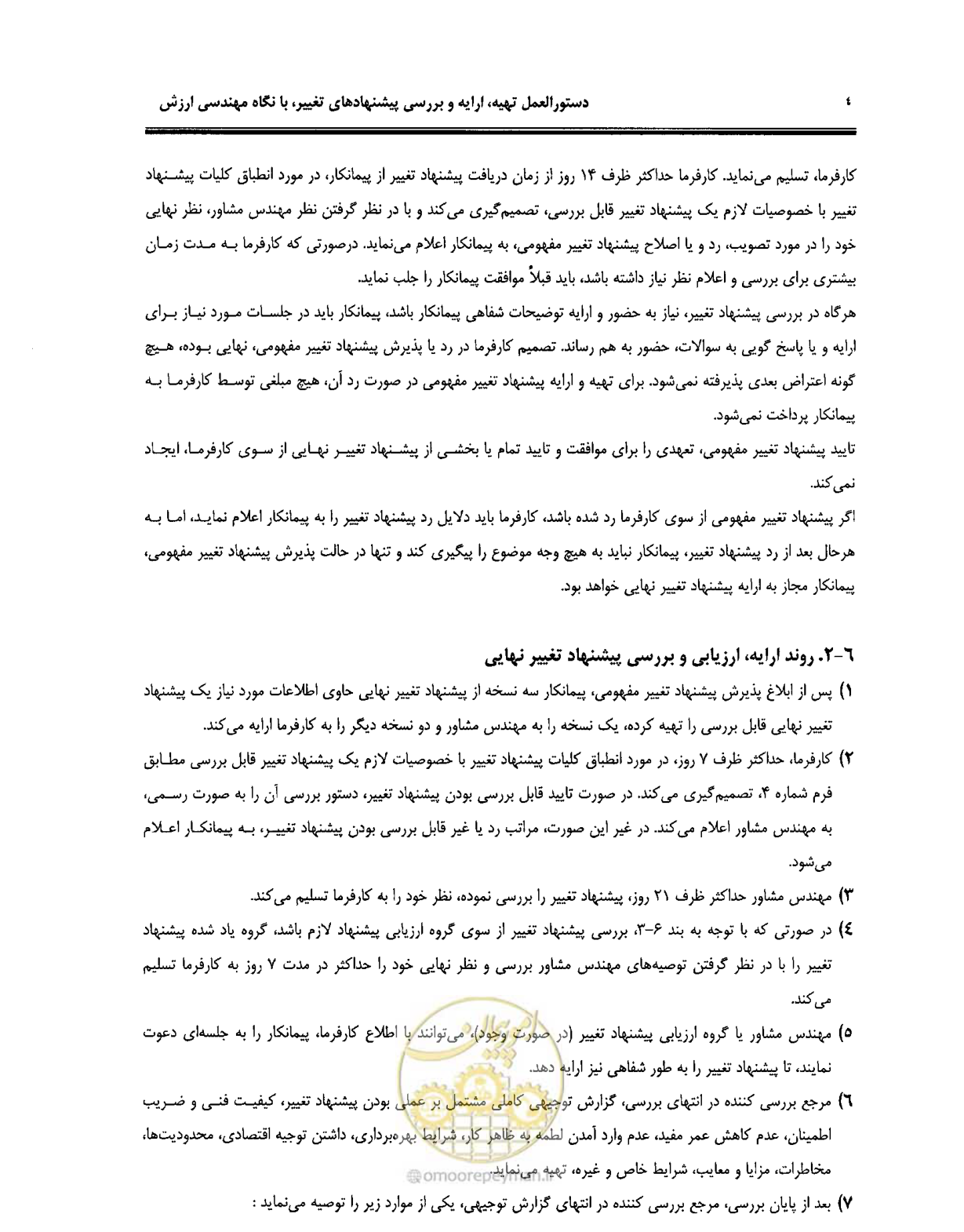 صفحه 11 از 37