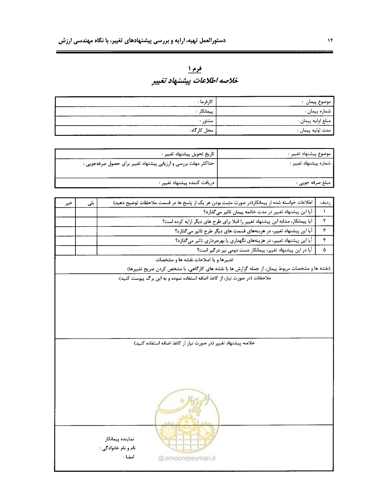 صفحه 19 از 37