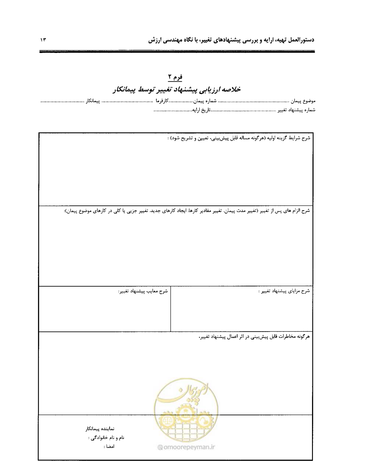 صفحه 20 از 37
