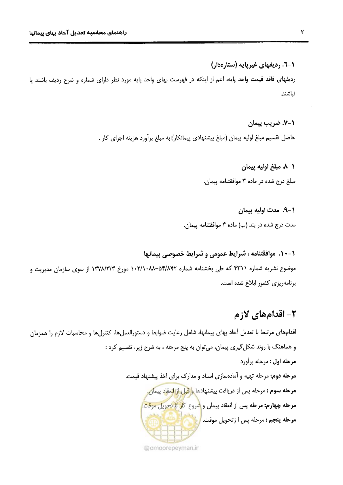 صفحه 10 از 88