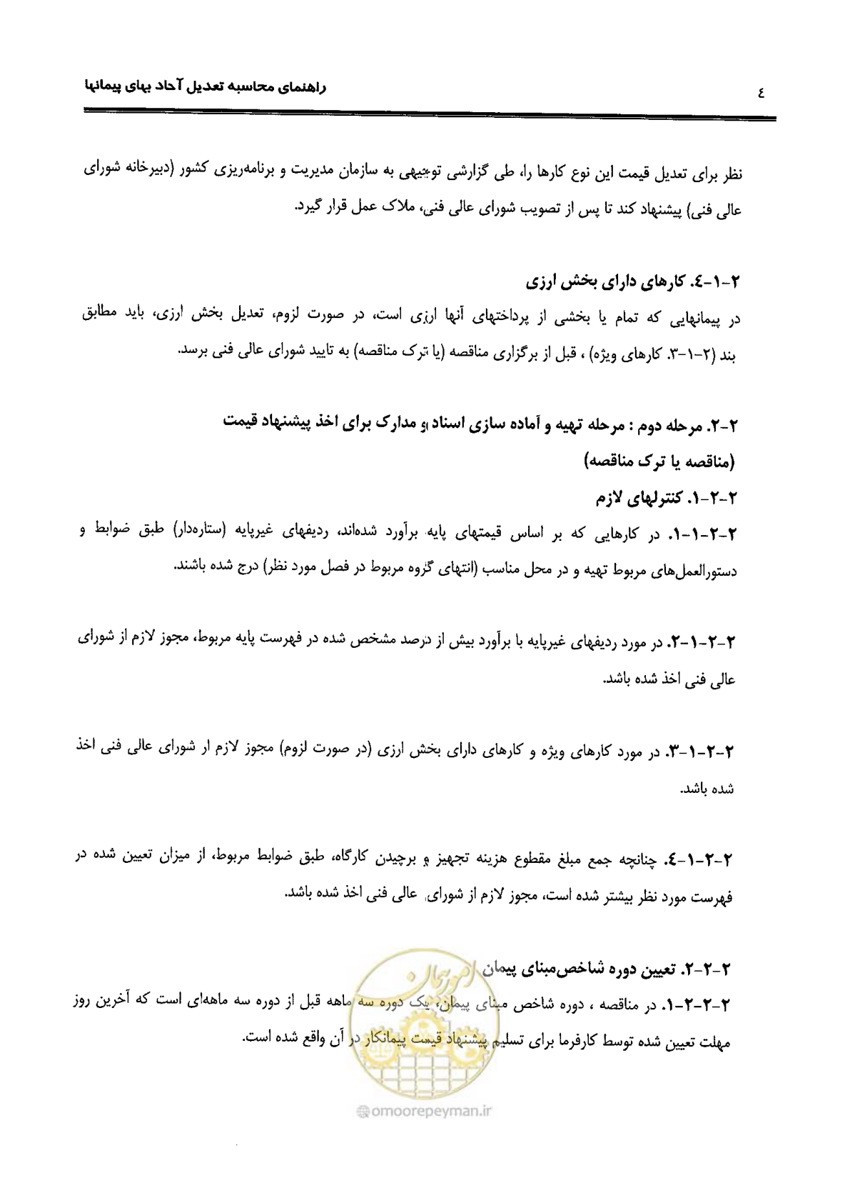 صفحه 12 از 88