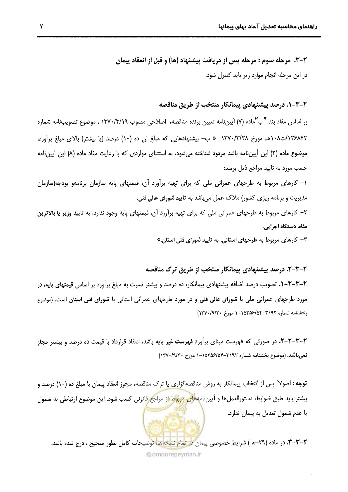 صفحه 15 از 88