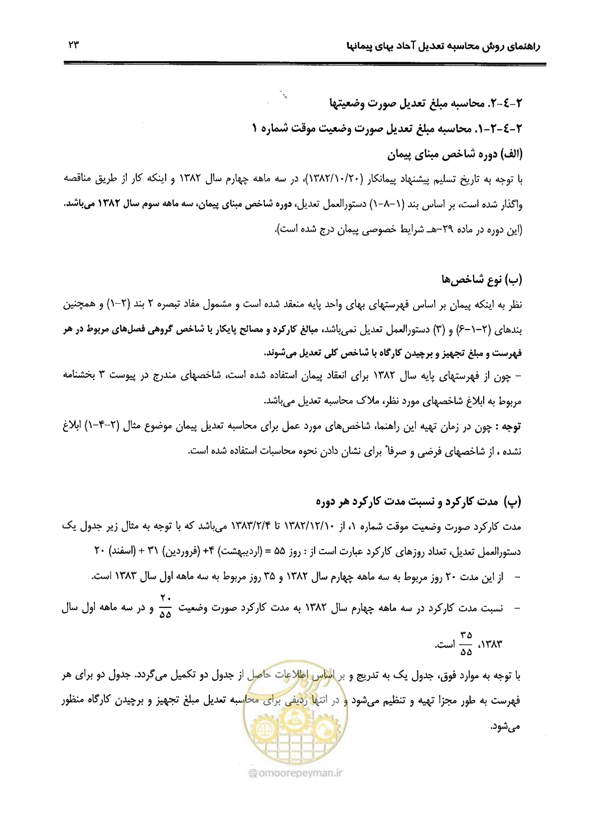 صفحه 31 از 88