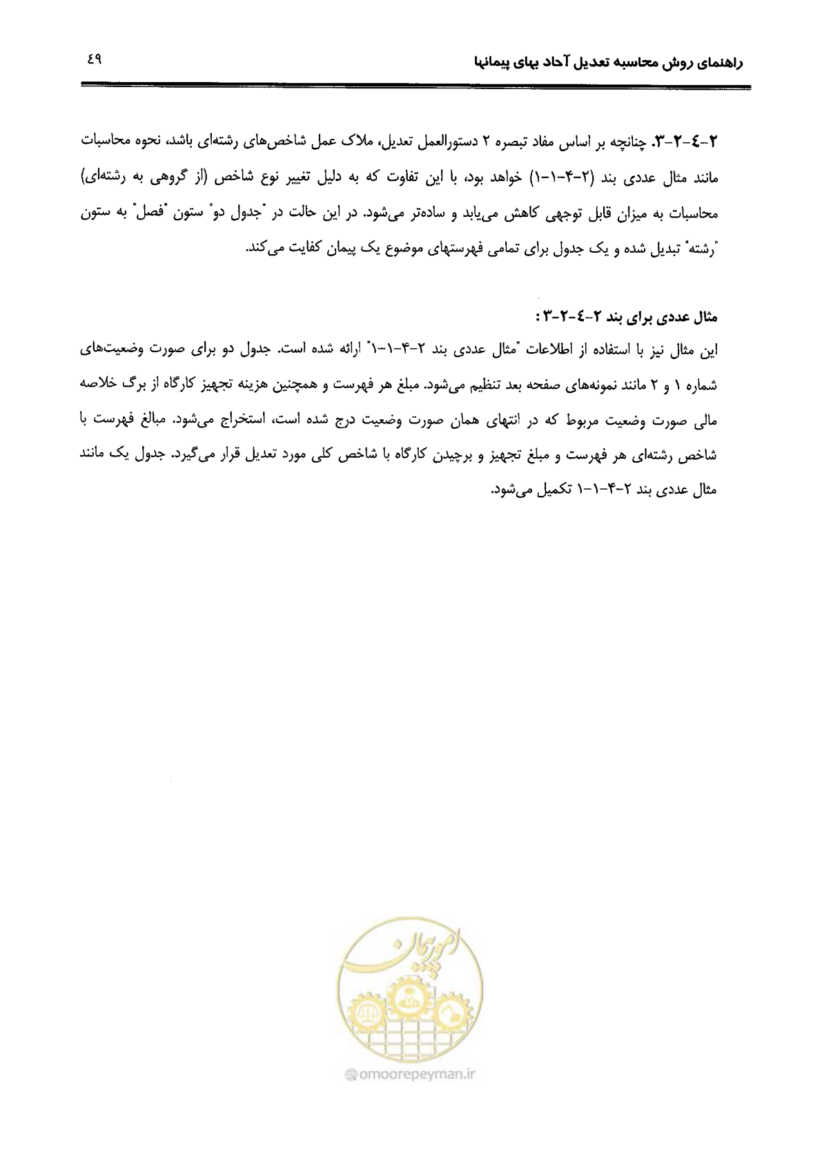 صفحه 57 از 88