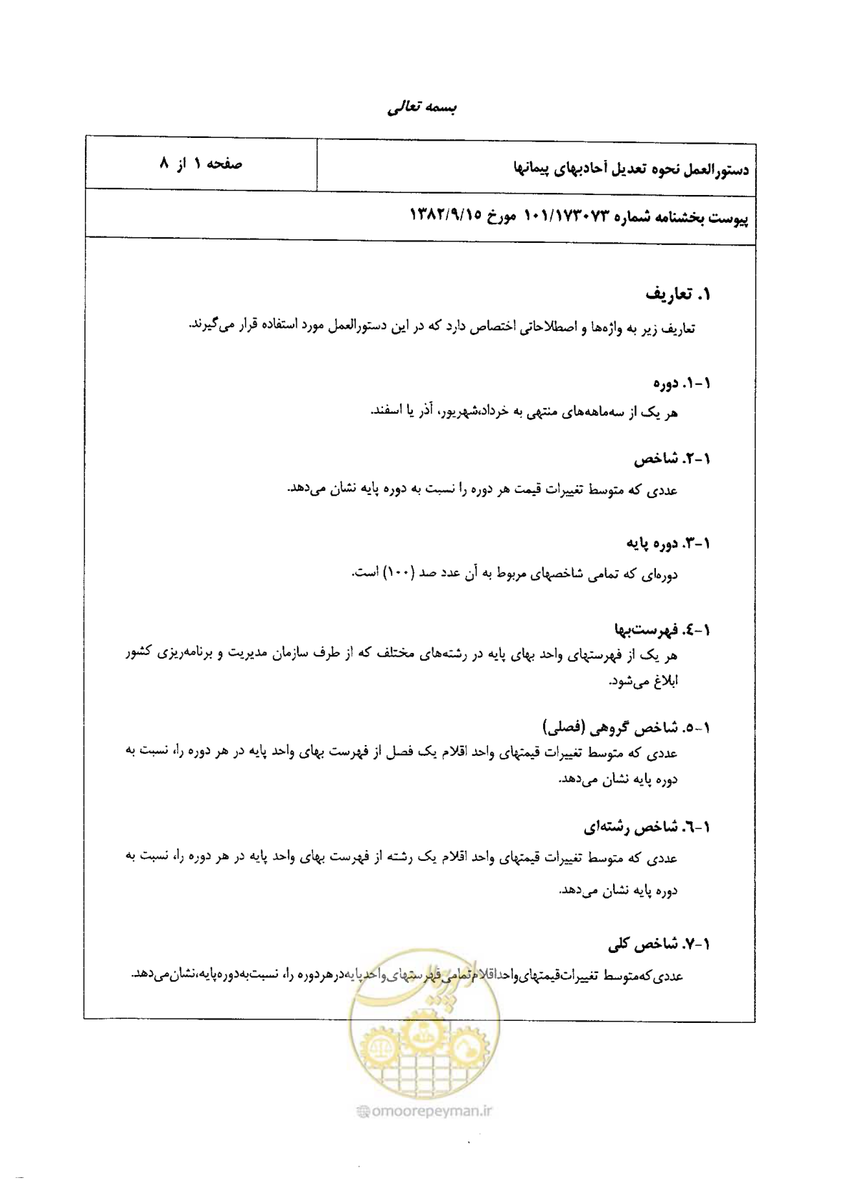 صفحه 67 از 88