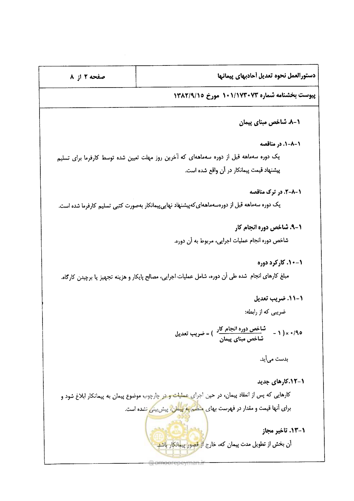 صفحه 68 از 88