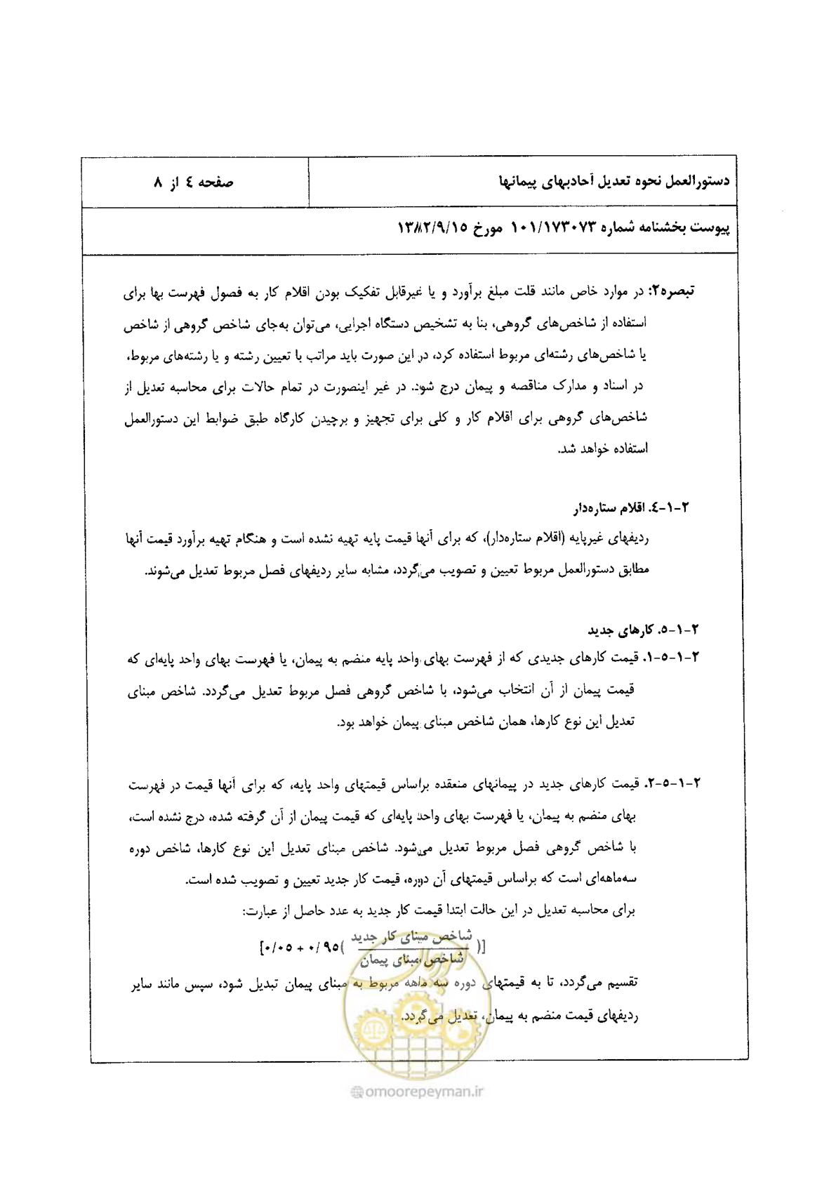 صفحه 70 از 88