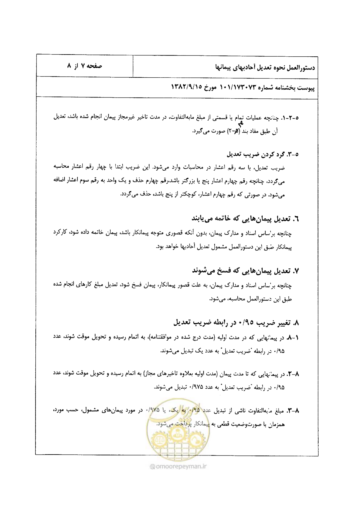 صفحه 73 از 88