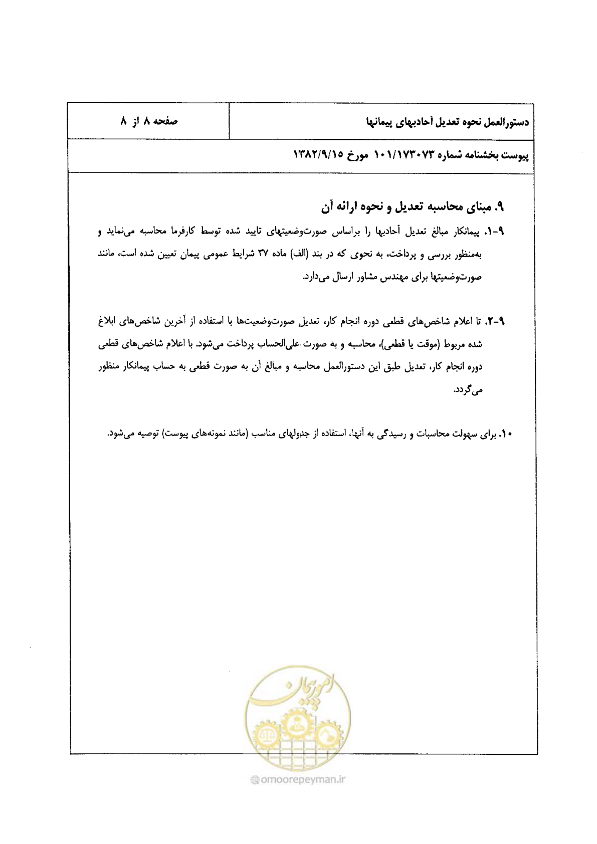 صفحه 74 از 88
