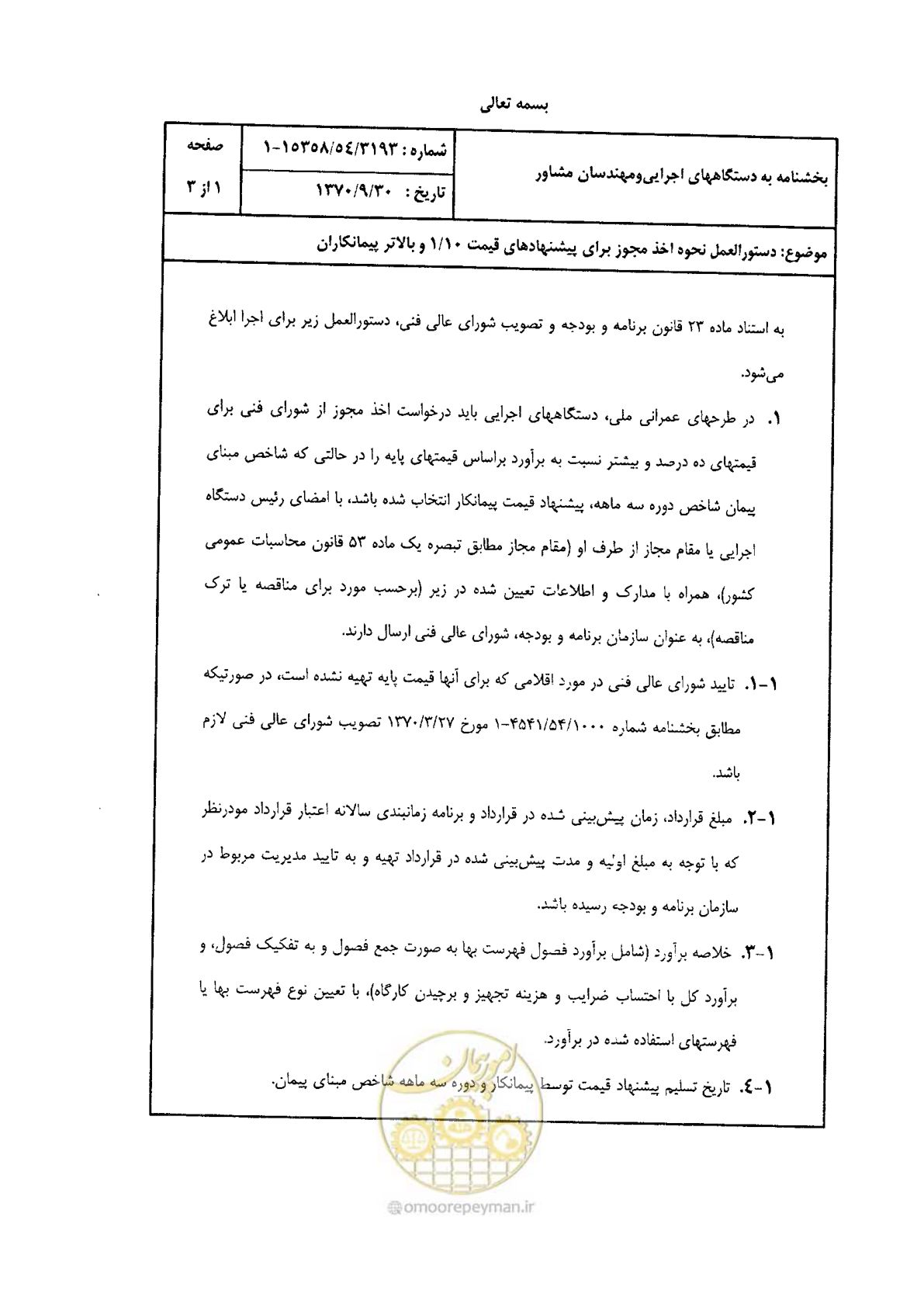 صفحه 79 از 88