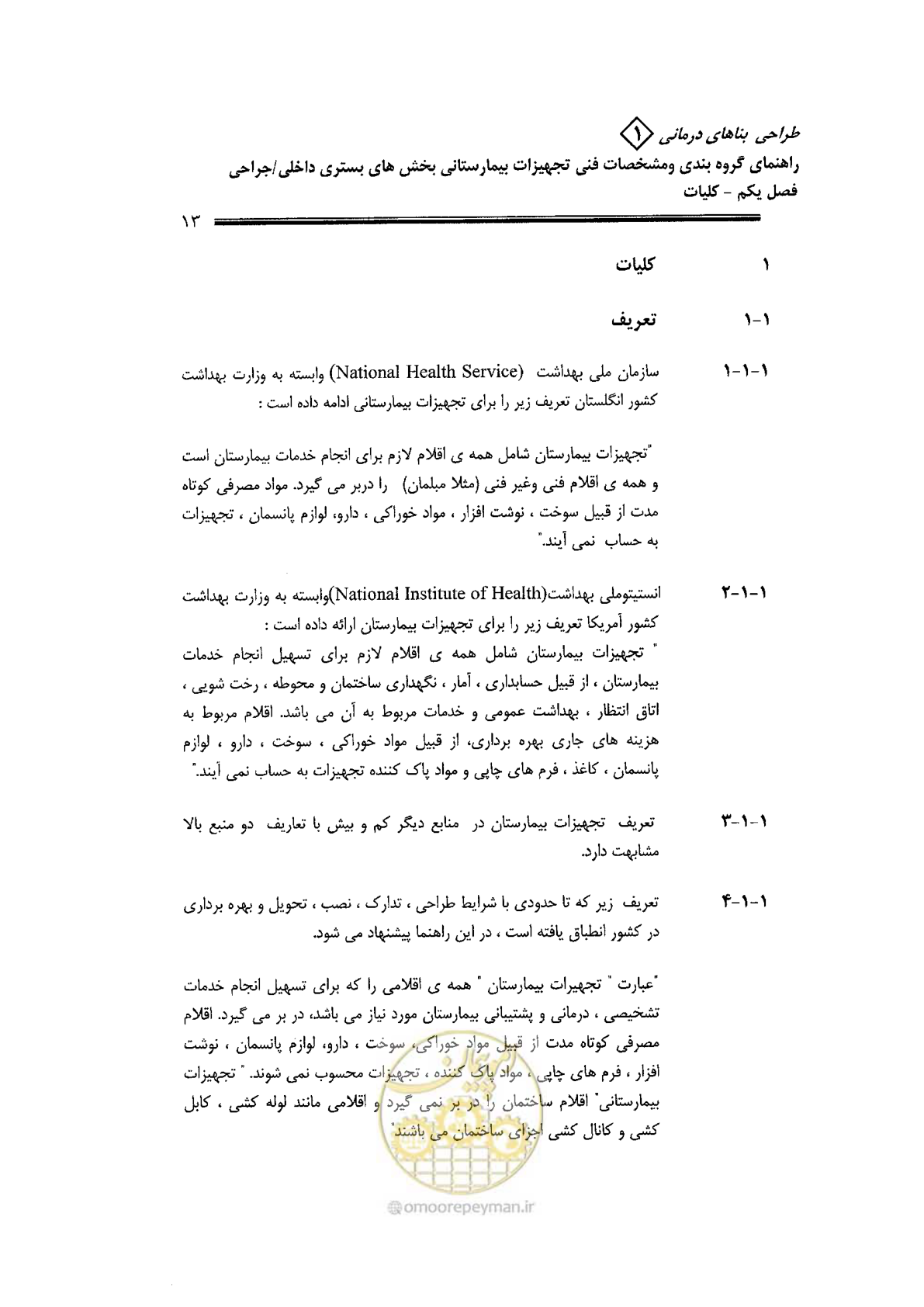 صفحه 13 از 80