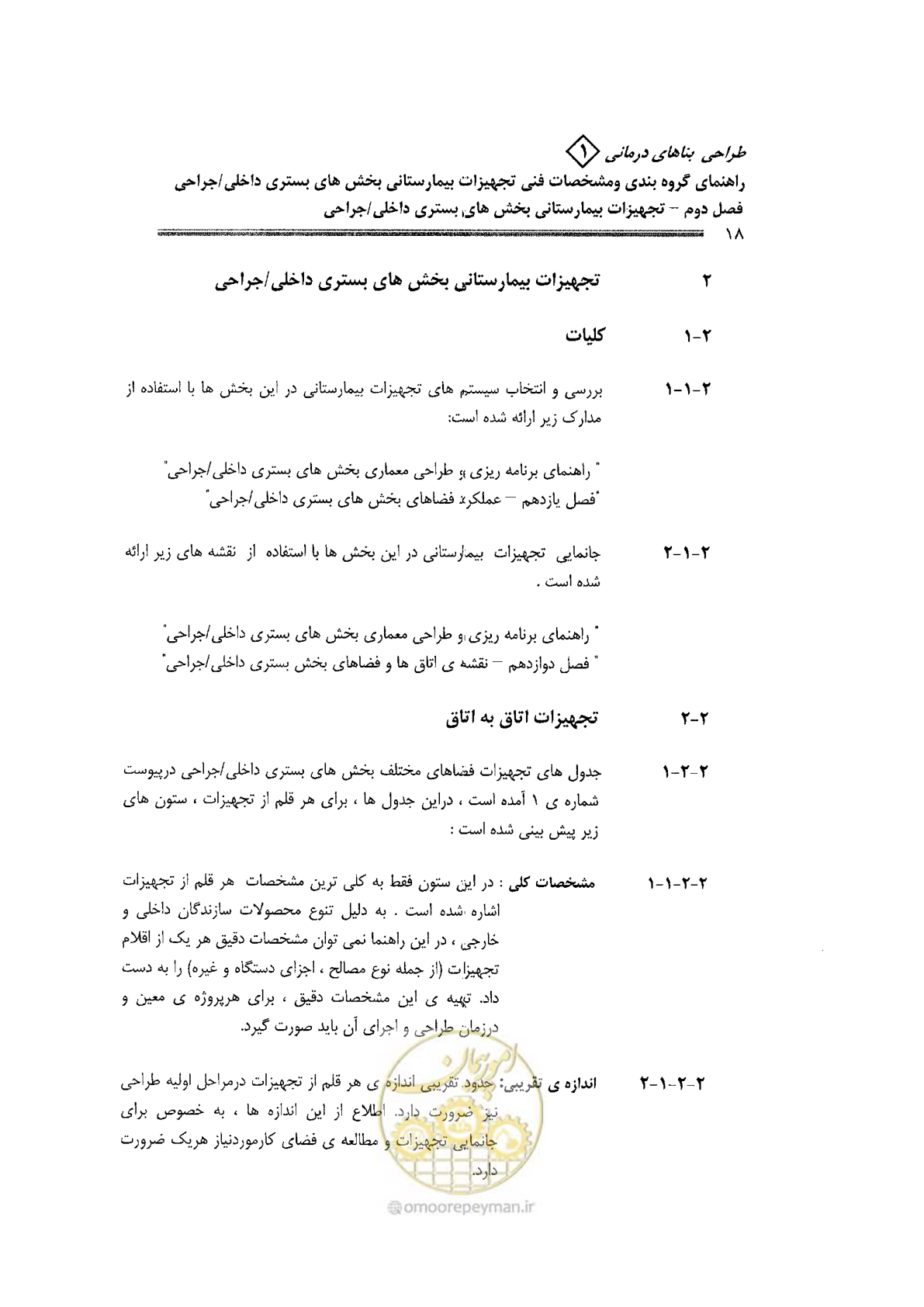 صفحه 18 از 80