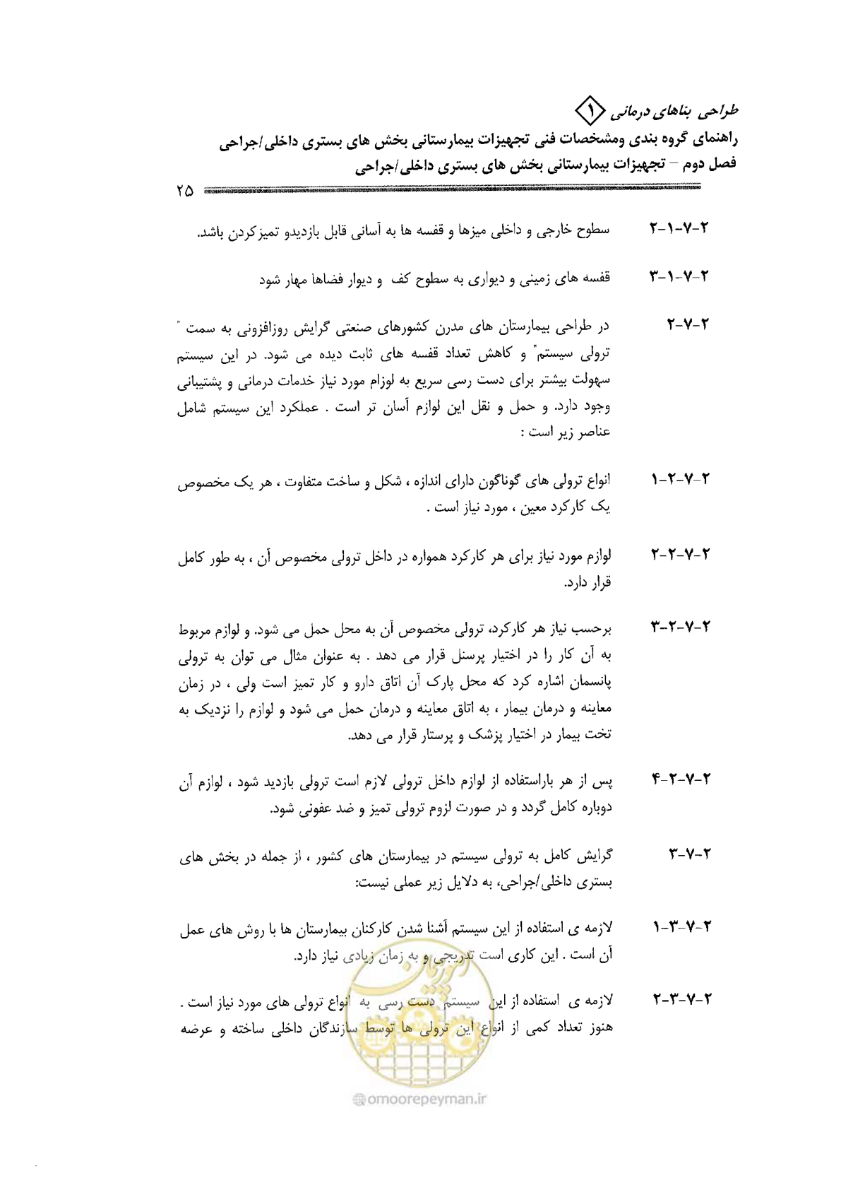 صفحه 25 از 80