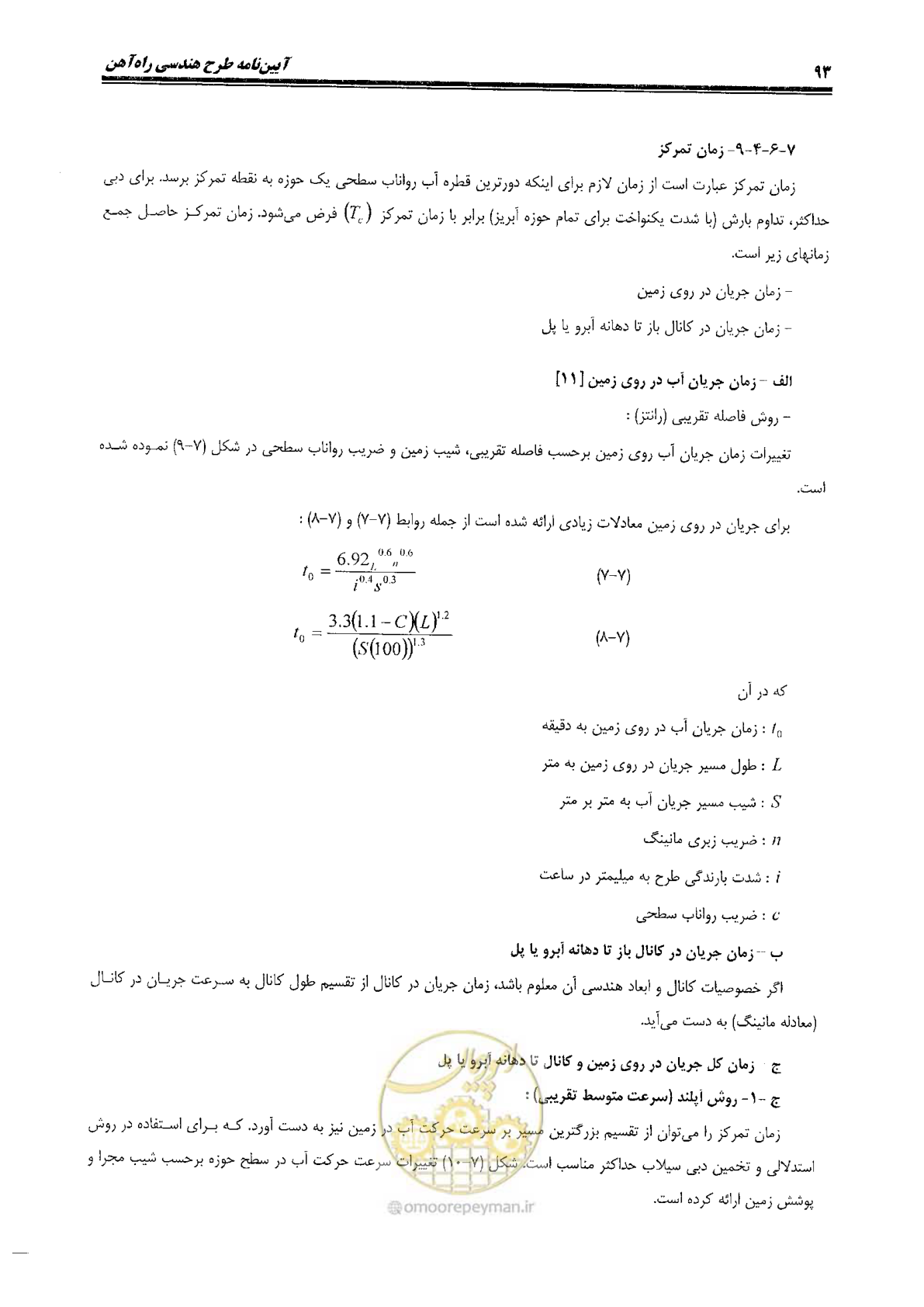 صفحه 111 از 144