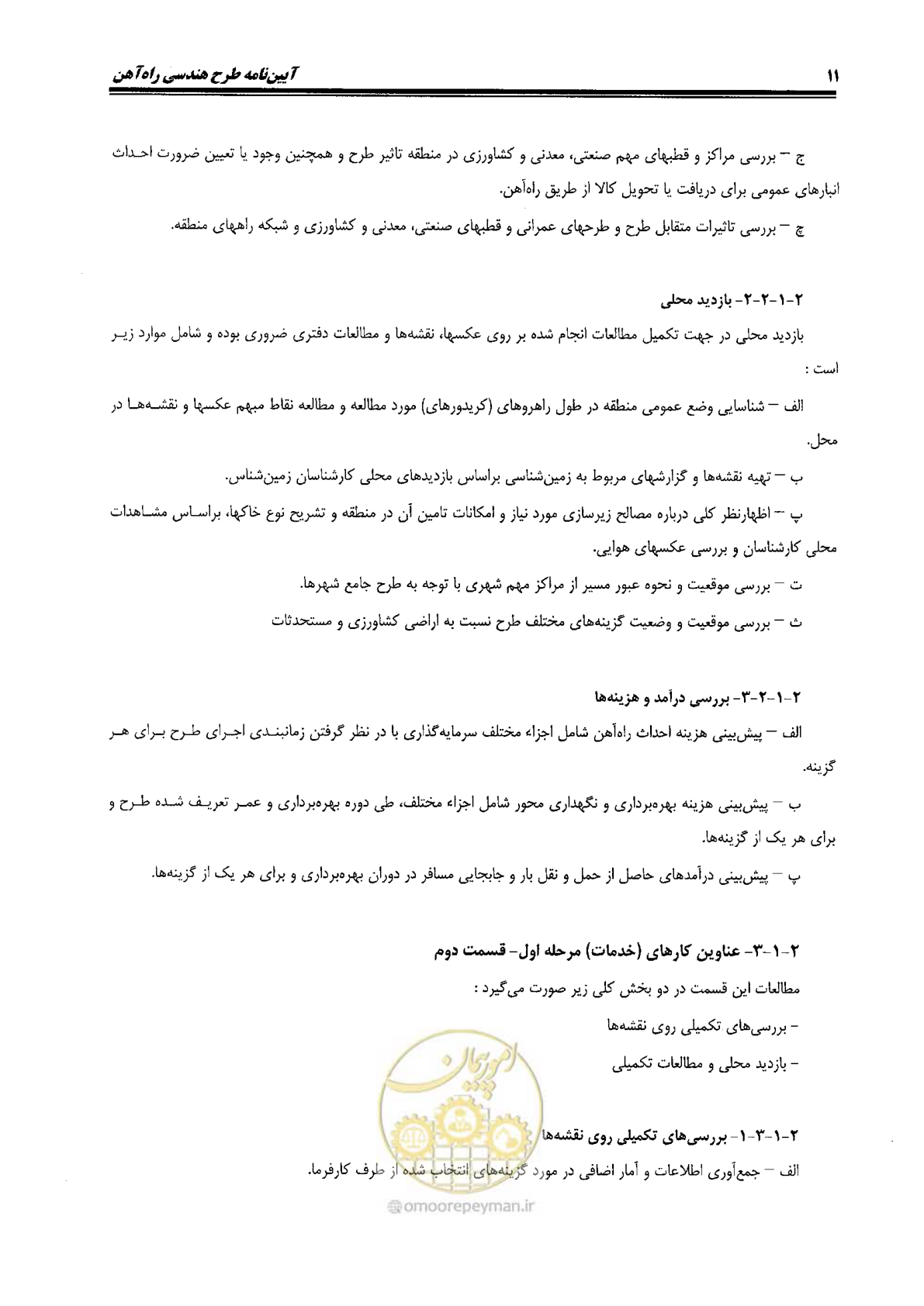 صفحه 29 از 144