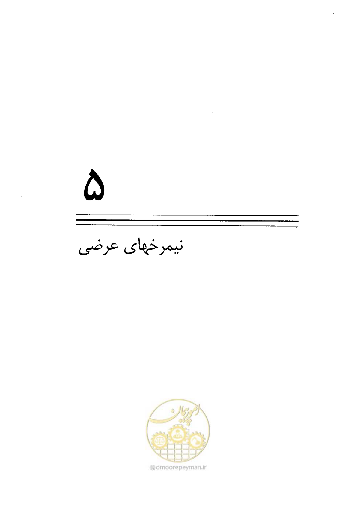 صفحه 61 از 144