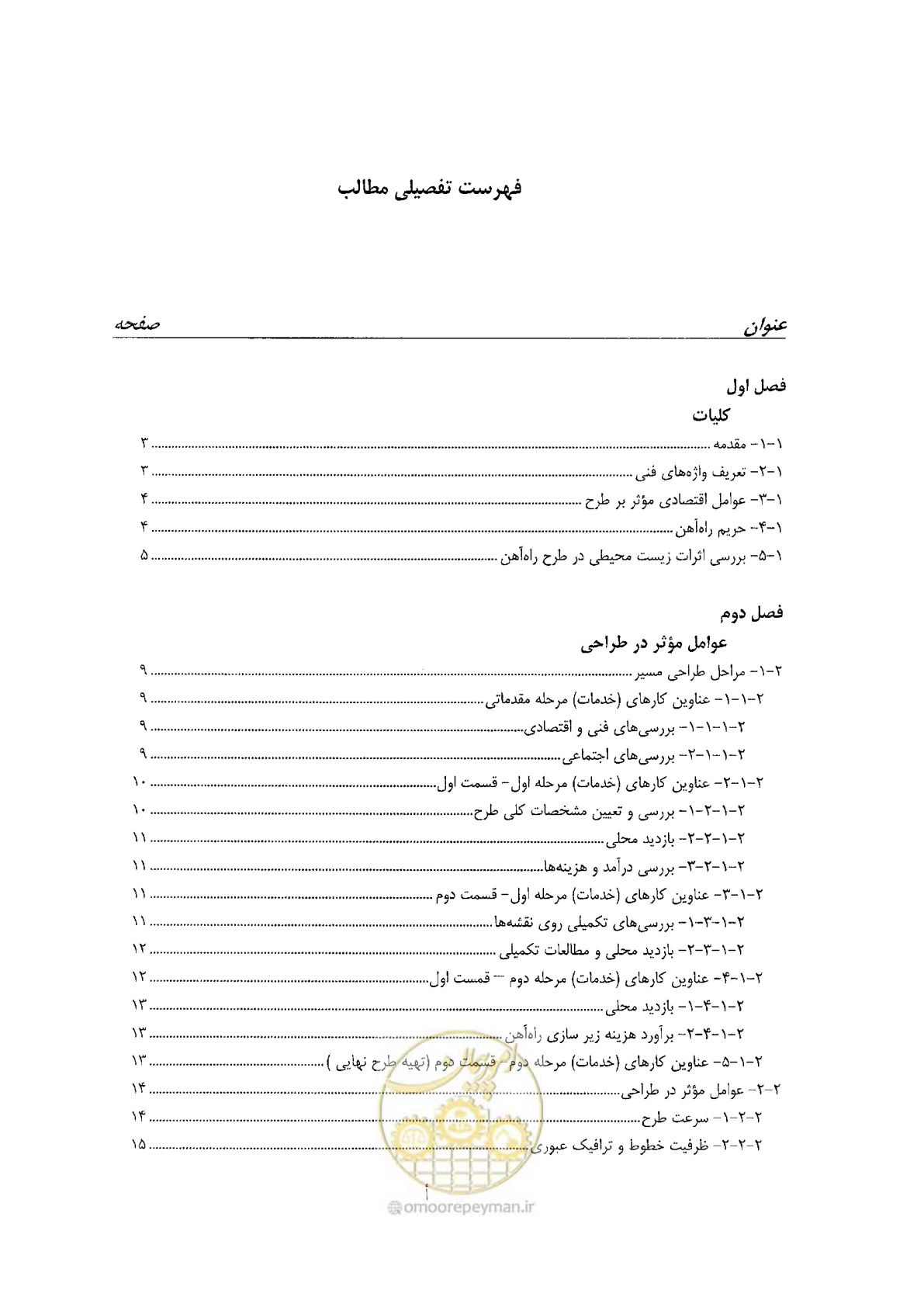 صفحه 9 از 144
