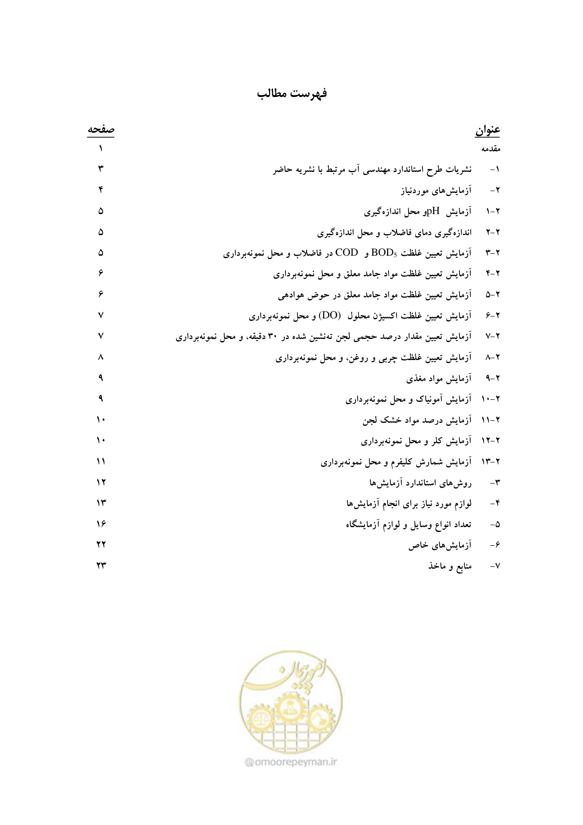 صفحه 8 از 34