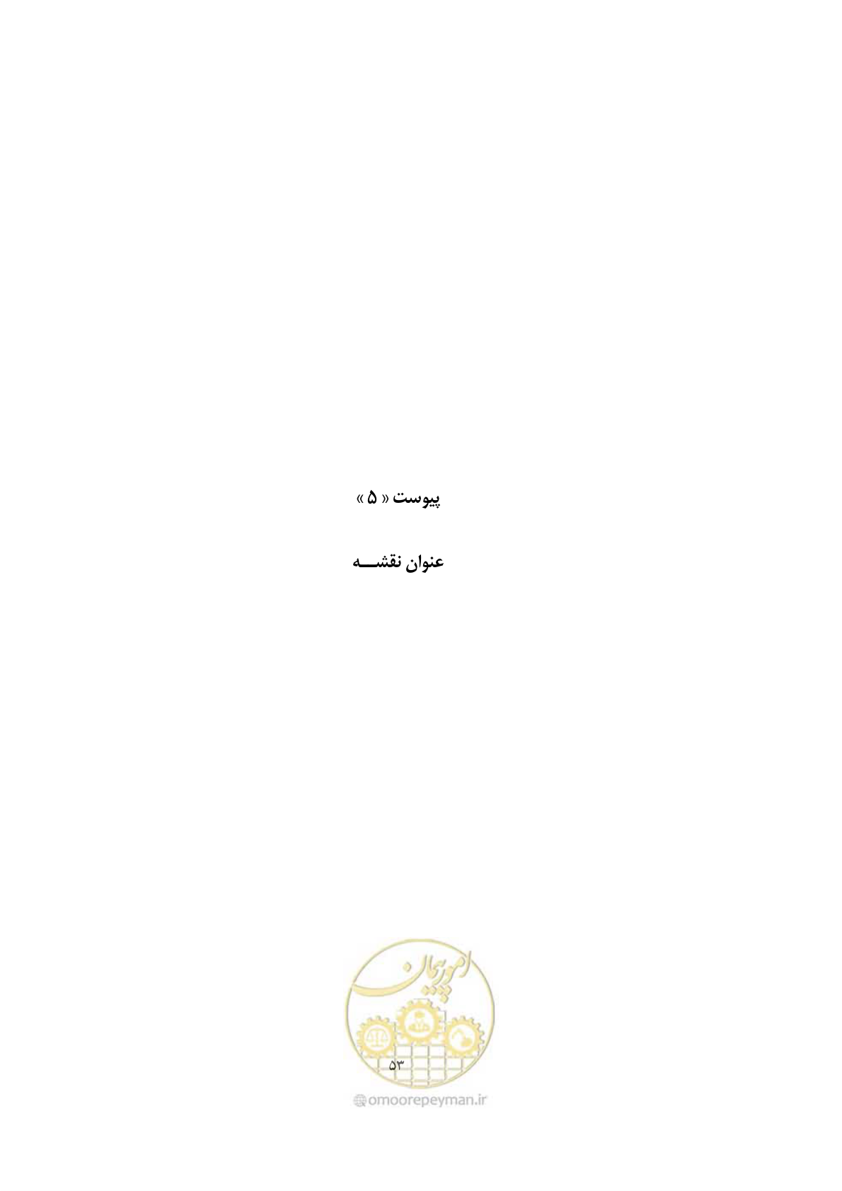صفحه 61 از 76