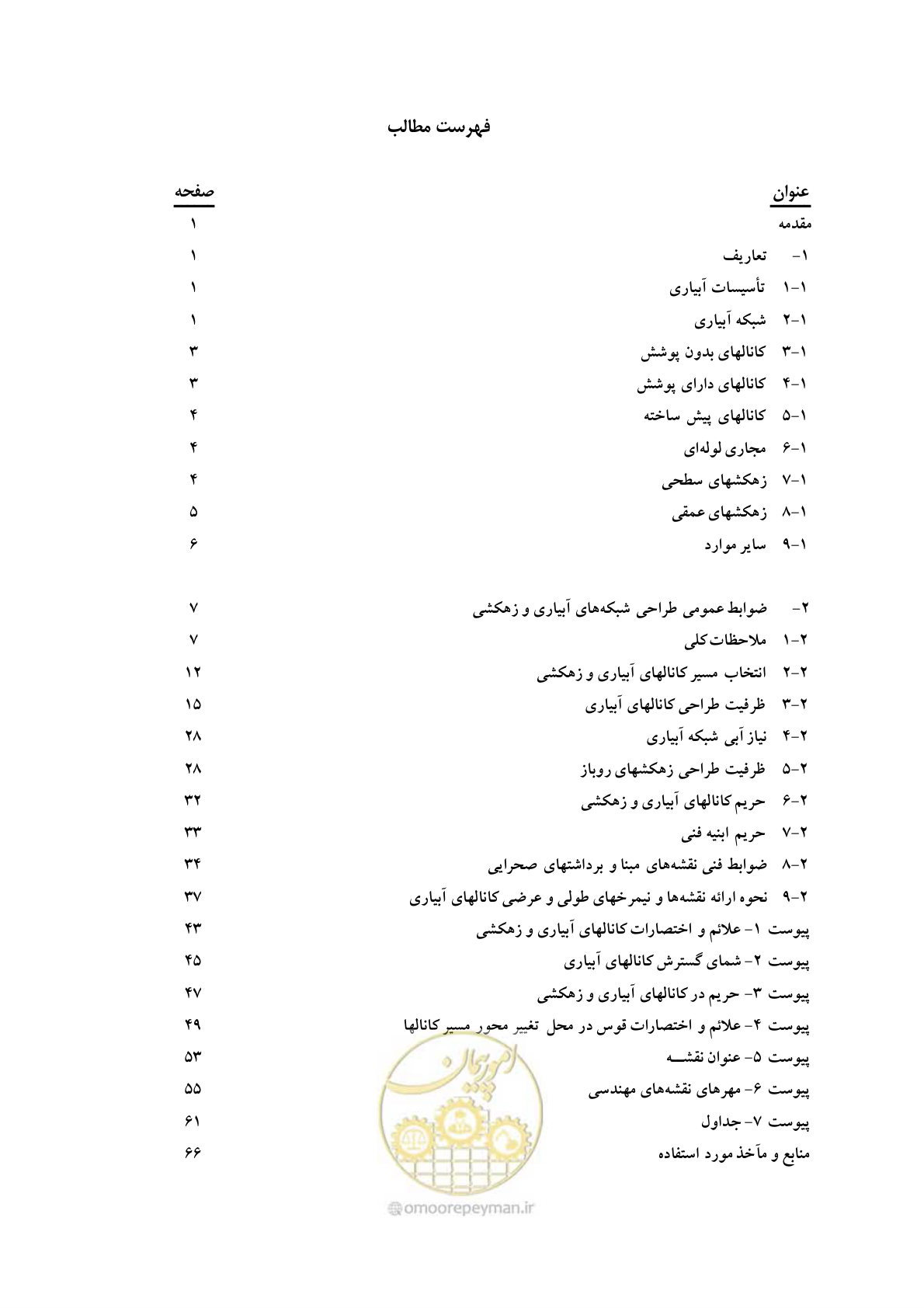 صفحه 8 از 76
