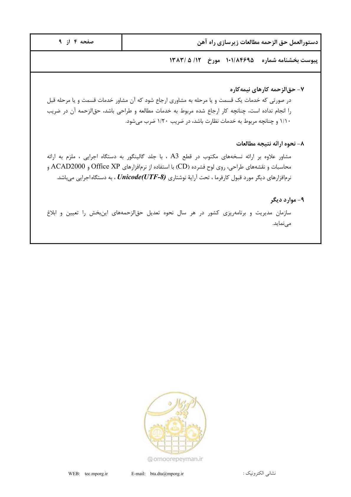 صفحه 5 از 10