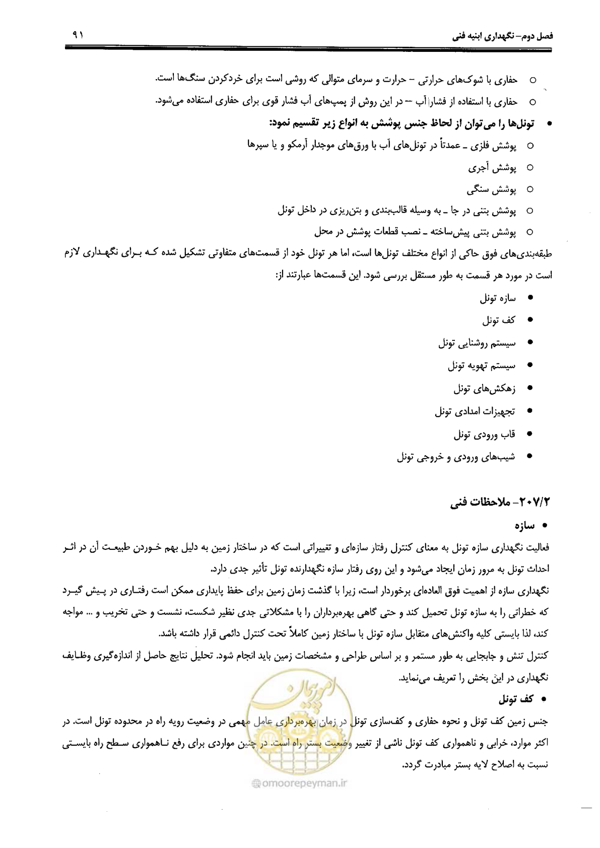 صفحه 105 از 388