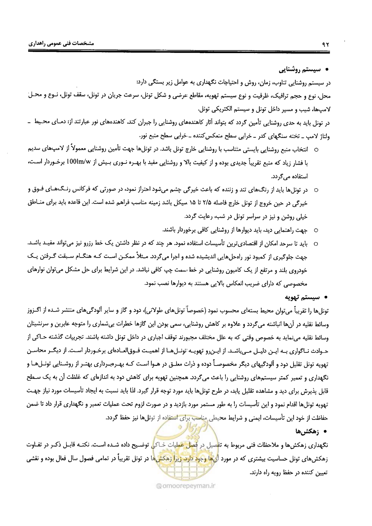 صفحه 106 از 388
