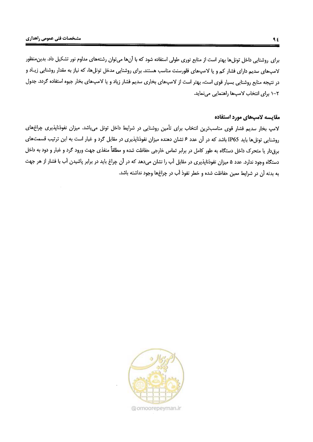 صفحه 108 از 388
