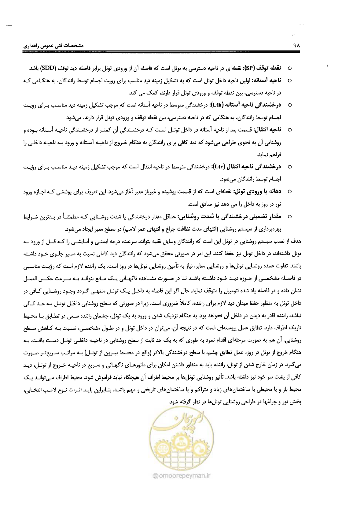 صفحه 112 از 388