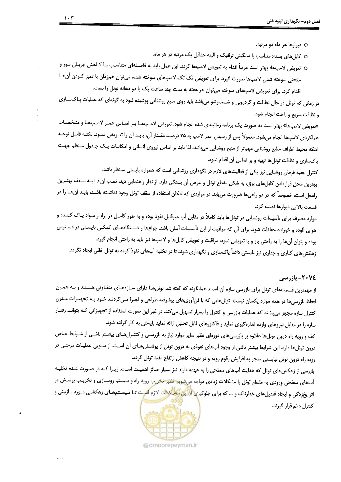 صفحه 117 از 388
