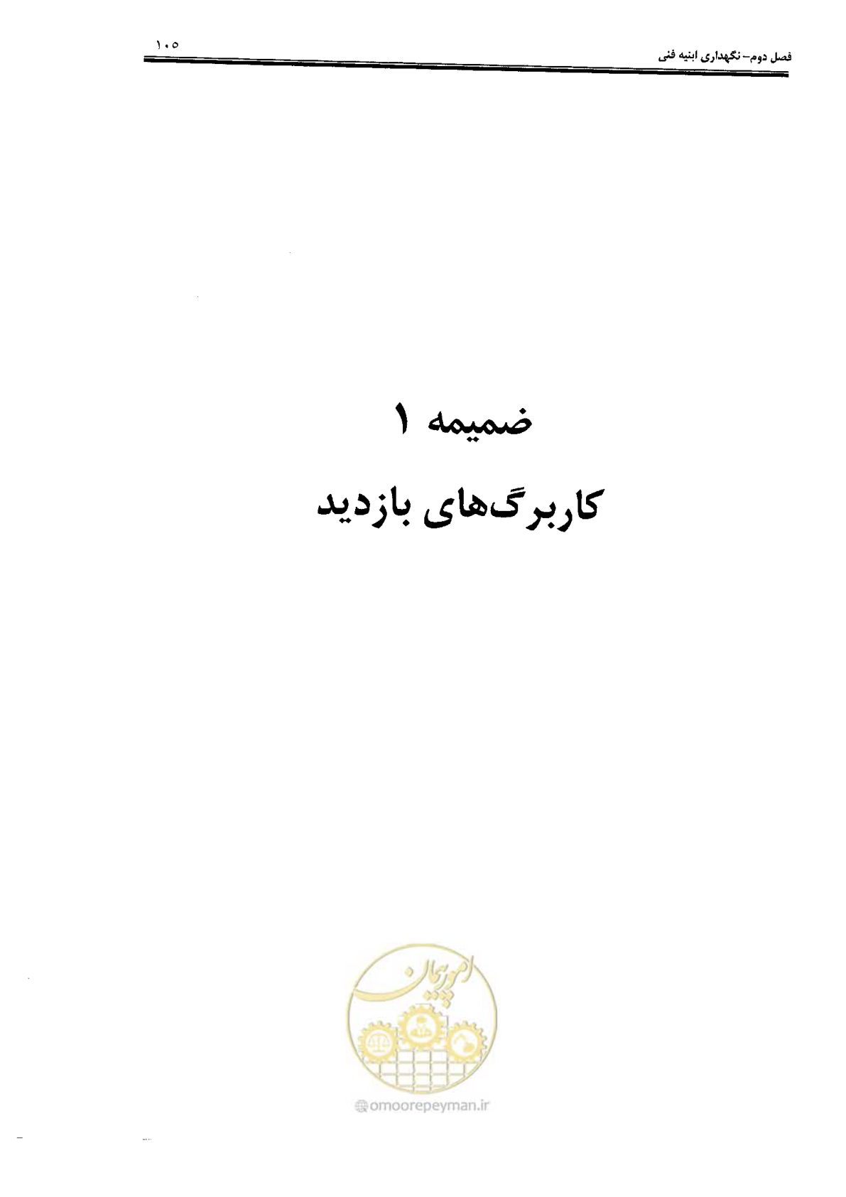 صفحه 119 از 388