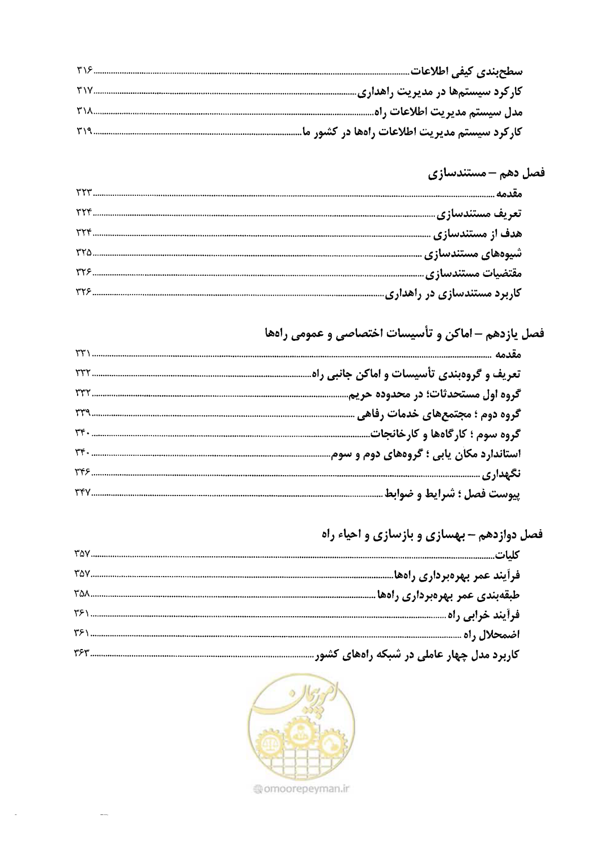 صفحه 13 از 388