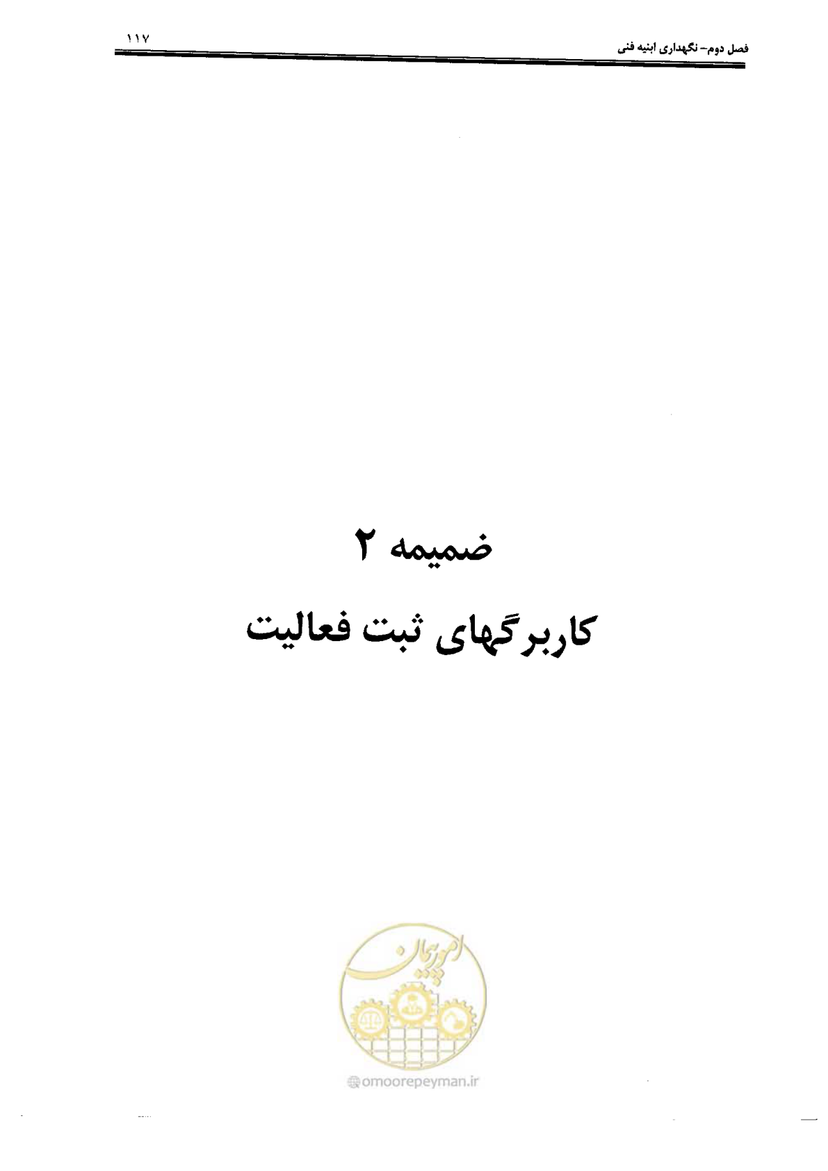 صفحه 131 از 388