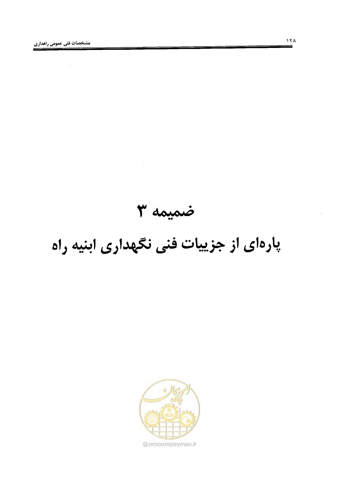 صفحه 142 از 388