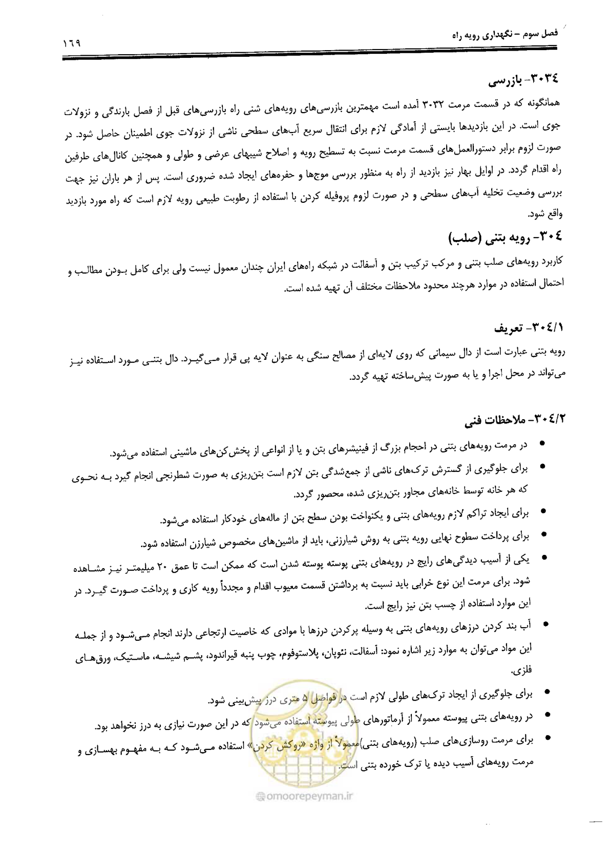 صفحه 183 از 388